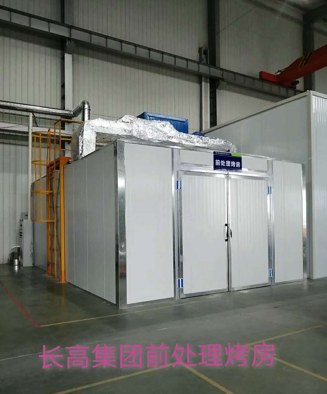 湖南長高電氣集團(tuán)油漆房